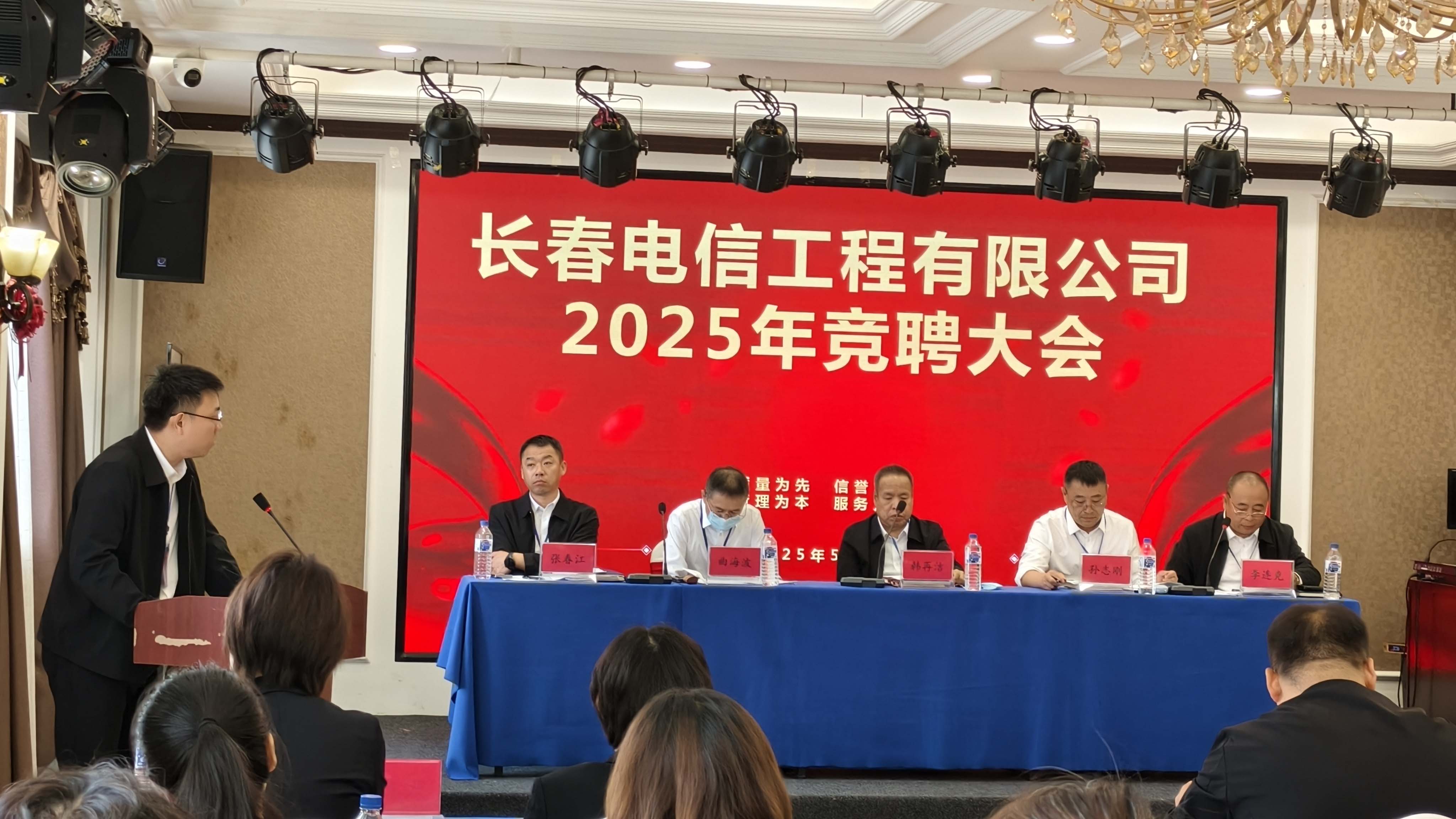 長春電信工程有限公司2025年競聘大會